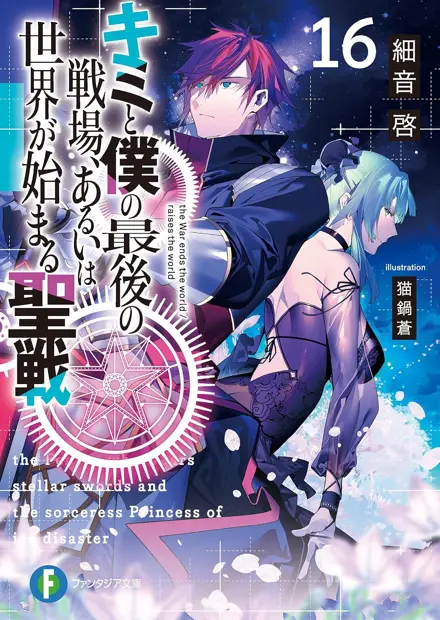 不滅のあなたへ(1-19巻)